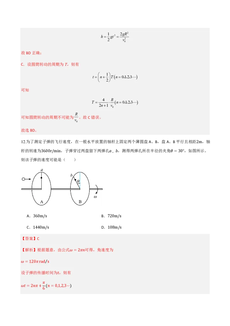 第六章圆周运动（举一反三重难点训练）（解析版）_2026高考物理_222026版物理《高考一轮复习举一反三》全国版_2026《高中物理&bull;举一反三系列》必修二(RJ)_第六章圆周运动_本章复习