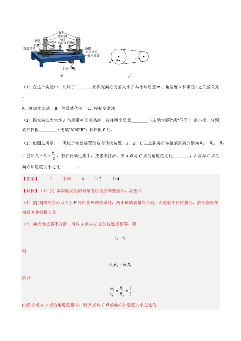 第六章圆周运动（举一反三重难点训练）（解析版）_2026高考物理_222026版物理《高考一轮复习举一反三》全国版_2026《高中物理&bull;举一反三系列》必修二(RJ)_第六章圆周运动_本章复习