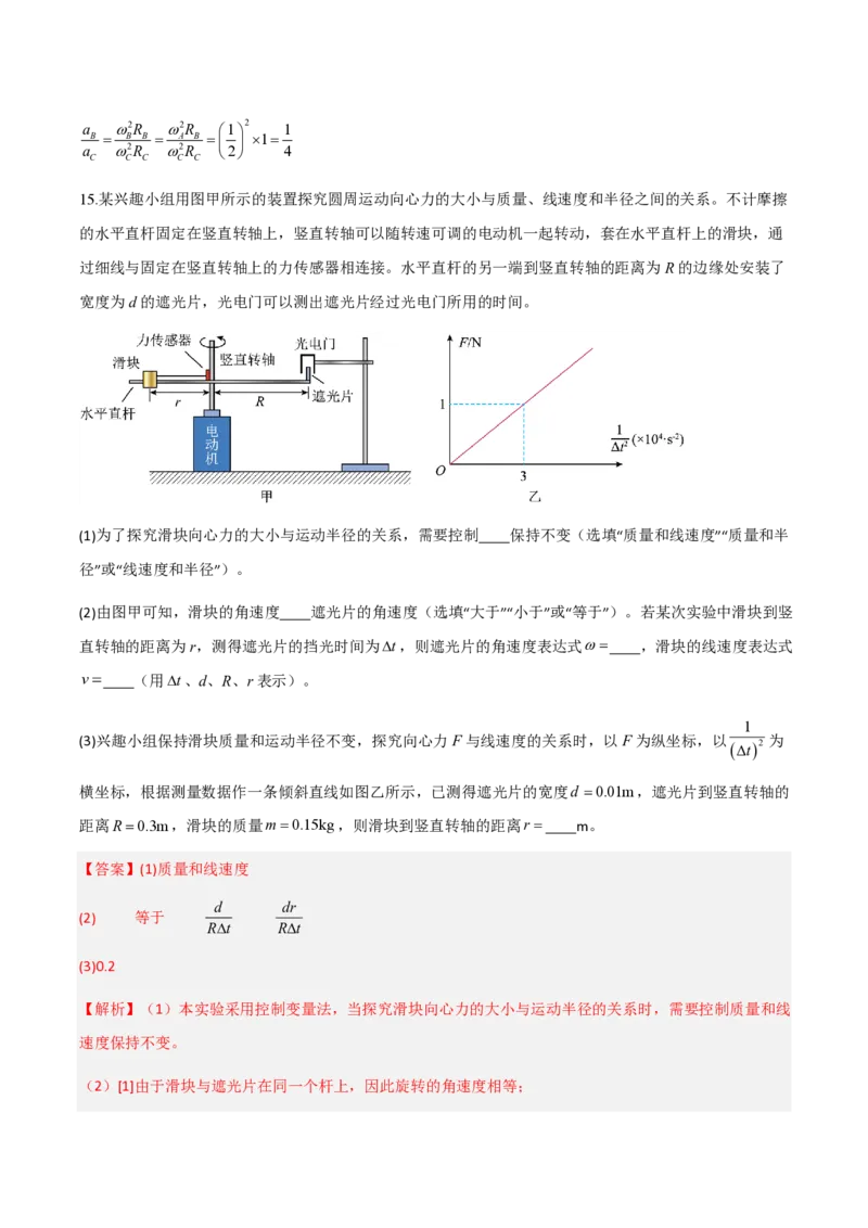 第六章圆周运动（举一反三重难点训练）（解析版）_2026高考物理_222026版物理《高考一轮复习举一反三》全国版_2026《高中物理&bull;举一反三系列》必修二(RJ)_第六章圆周运动_本章复习