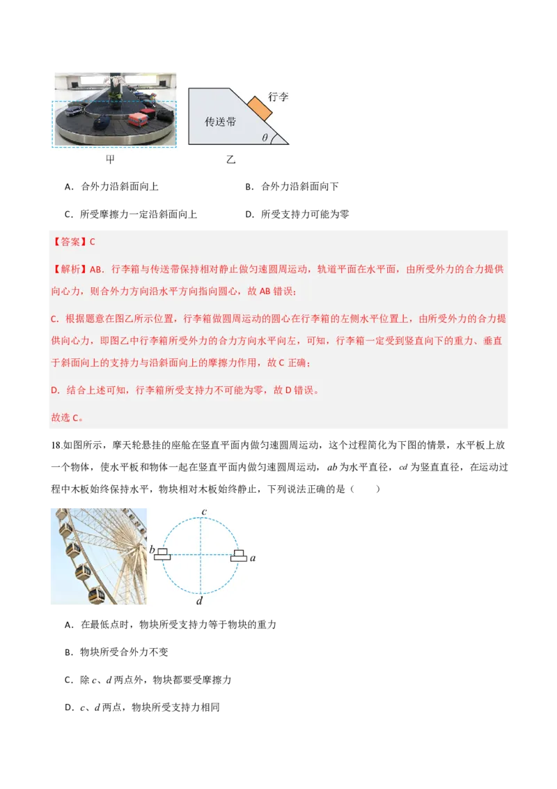 第六章圆周运动（举一反三重难点训练）（解析版）_2026高考物理_222026版物理《高考一轮复习举一反三》全国版_2026《高中物理&bull;举一反三系列》必修二(RJ)_第六章圆周运动_本章复习