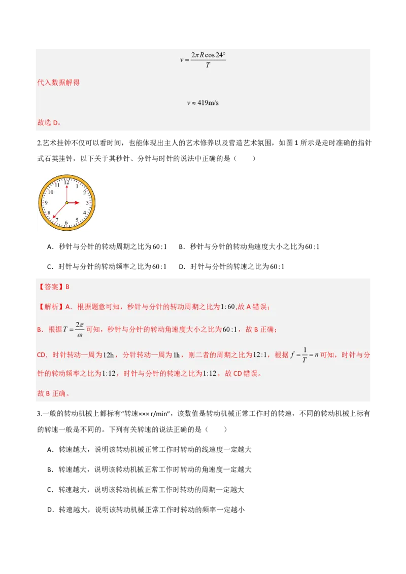 第六章圆周运动（举一反三重难点训练）（解析版）_2026高考物理_222026版物理《高考一轮复习举一反三》全国版_2026《高中物理&bull;举一反三系列》必修二(RJ)_第六章圆周运动_本章复习