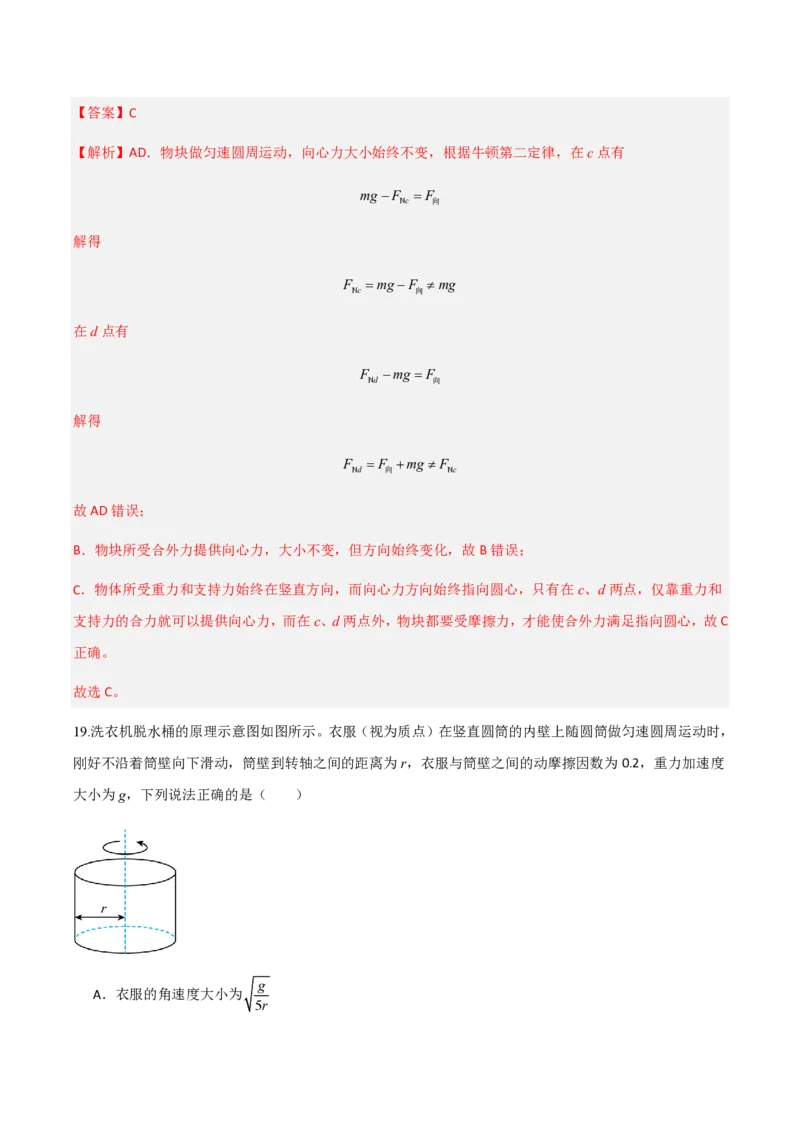 第六章圆周运动（举一反三重难点训练）（解析版）_2026高考物理_222026版物理《高考一轮复习举一反三》全国版_2026《高中物理&bull;举一反三系列》必修二(RJ)_第六章圆周运动_本章复习