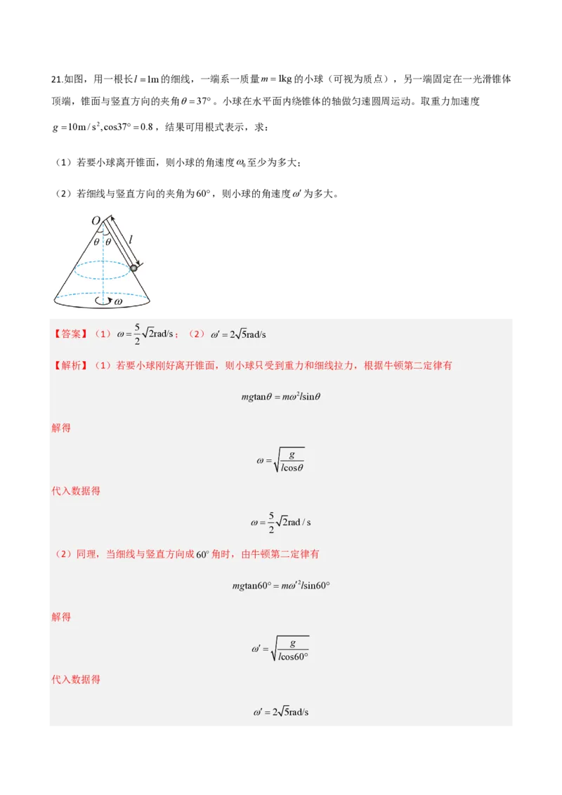 第六章圆周运动（举一反三重难点训练）（解析版）_2026高考物理_222026版物理《高考一轮复习举一反三》全国版_2026《高中物理&bull;举一反三系列》必修二(RJ)_第六章圆周运动_本章复习