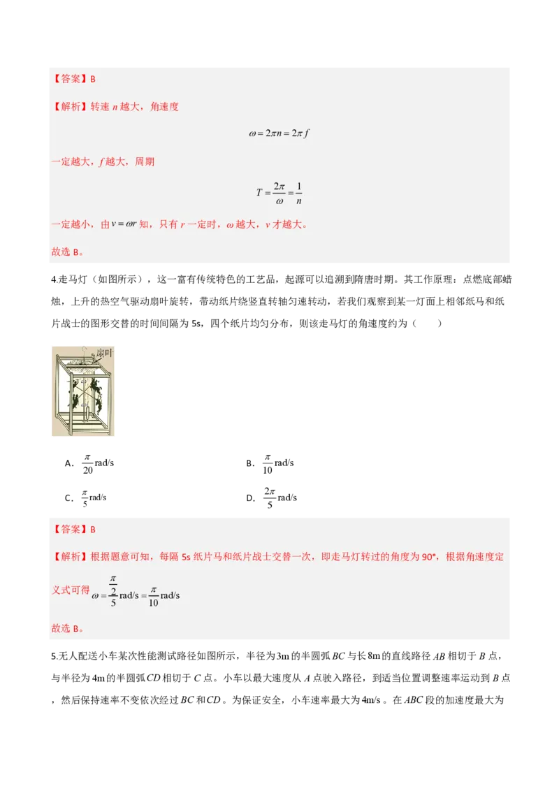 第六章圆周运动（举一反三重难点训练）（解析版）_2026高考物理_222026版物理《高考一轮复习举一反三》全国版_2026《高中物理&bull;举一反三系列》必修二(RJ)_第六章圆周运动_本章复习