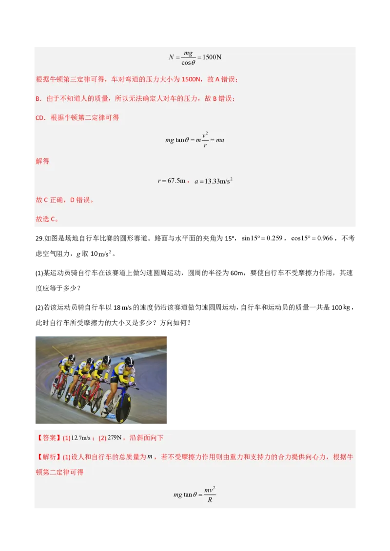 第六章圆周运动（举一反三重难点训练）（解析版）_2026高考物理_222026版物理《高考一轮复习举一反三》全国版_2026《高中物理&bull;举一反三系列》必修二(RJ)_第六章圆周运动_本章复习