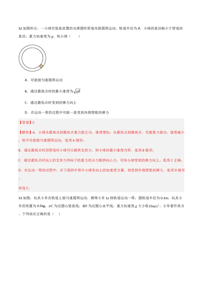 第六章圆周运动（举一反三重难点训练）（解析版）_2026高考物理_222026版物理《高考一轮复习举一反三》全国版_2026《高中物理&bull;举一反三系列》必修二(RJ)_第六章圆周运动_本章复习