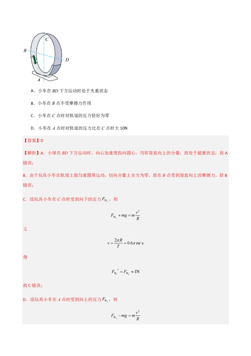 第六章圆周运动（举一反三重难点训练）（解析版）_2026高考物理_222026版物理《高考一轮复习举一反三》全国版_2026《高中物理&bull;举一反三系列》必修二(RJ)_第六章圆周运动_本章复习