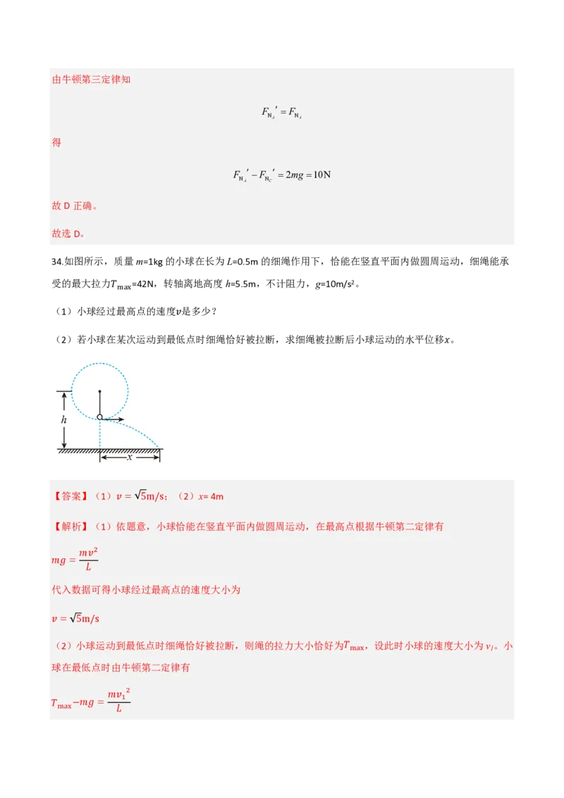 第六章圆周运动（举一反三重难点训练）（解析版）_2026高考物理_222026版物理《高考一轮复习举一反三》全国版_2026《高中物理&bull;举一反三系列》必修二(RJ)_第六章圆周运动_本章复习