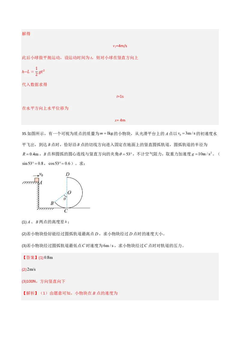 第六章圆周运动（举一反三重难点训练）（解析版）_2026高考物理_222026版物理《高考一轮复习举一反三》全国版_2026《高中物理&bull;举一反三系列》必修二(RJ)_第六章圆周运动_本章复习