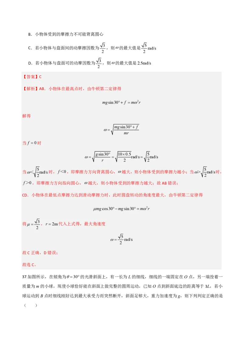 第六章圆周运动（举一反三重难点训练）（解析版）_2026高考物理_222026版物理《高考一轮复习举一反三》全国版_2026《高中物理&bull;举一反三系列》必修二(RJ)_第六章圆周运动_本章复习