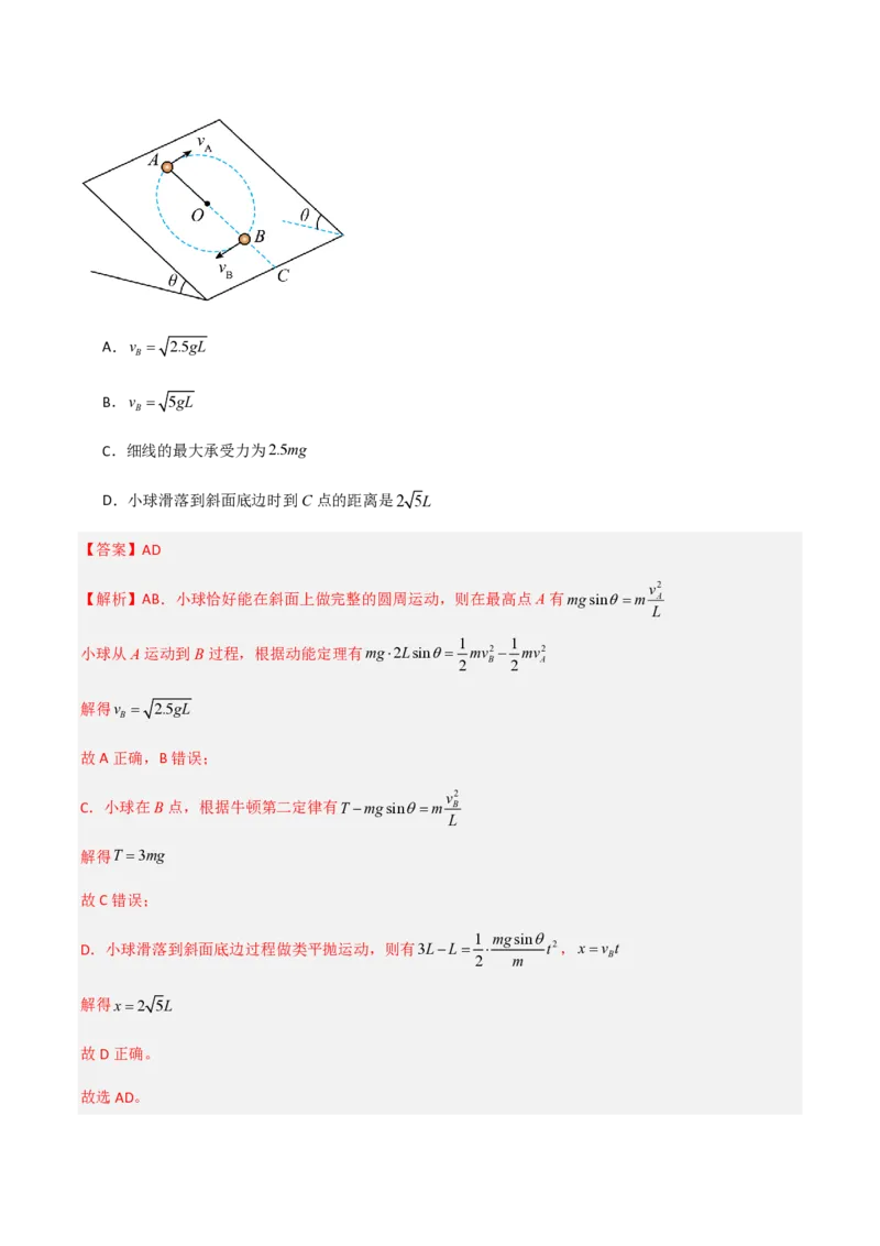第六章圆周运动（举一反三重难点训练）（解析版）_2026高考物理_222026版物理《高考一轮复习举一反三》全国版_2026《高中物理&bull;举一反三系列》必修二(RJ)_第六章圆周运动_本章复习