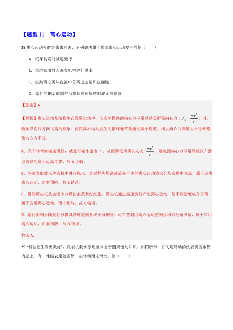 第六章圆周运动（举一反三重难点训练）（解析版）_2026高考物理_222026版物理《高考一轮复习举一反三》全国版_2026《高中物理&bull;举一反三系列》必修二(RJ)_第六章圆周运动_本章复习
