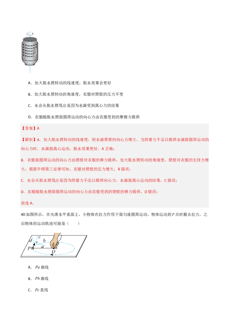 第六章圆周运动（举一反三重难点训练）（解析版）_2026高考物理_222026版物理《高考一轮复习举一反三》全国版_2026《高中物理&bull;举一反三系列》必修二(RJ)_第六章圆周运动_本章复习
