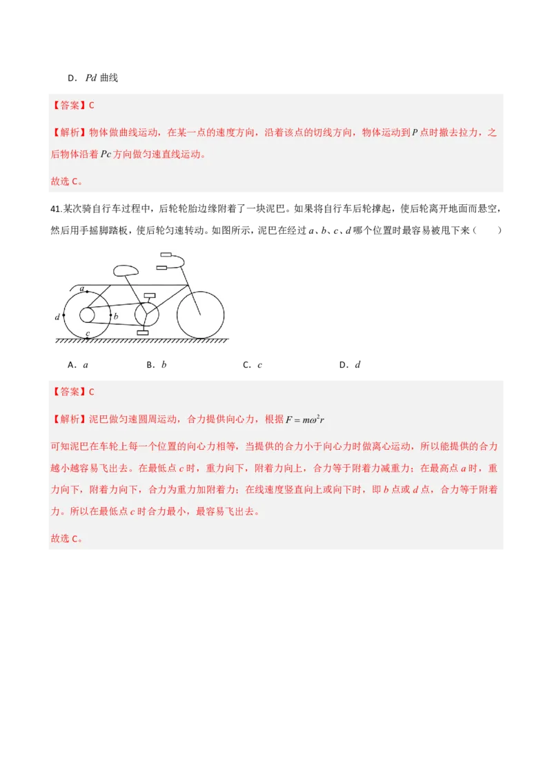 第六章圆周运动（举一反三重难点训练）（解析版）_2026高考物理_222026版物理《高考一轮复习举一反三》全国版_2026《高中物理&bull;举一反三系列》必修二(RJ)_第六章圆周运动_本章复习