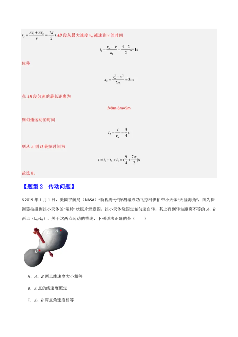 第六章圆周运动（举一反三重难点训练）（解析版）_2026高考物理_222026版物理《高考一轮复习举一反三》全国版_2026《高中物理&bull;举一反三系列》必修二(RJ)_第六章圆周运动_本章复习
