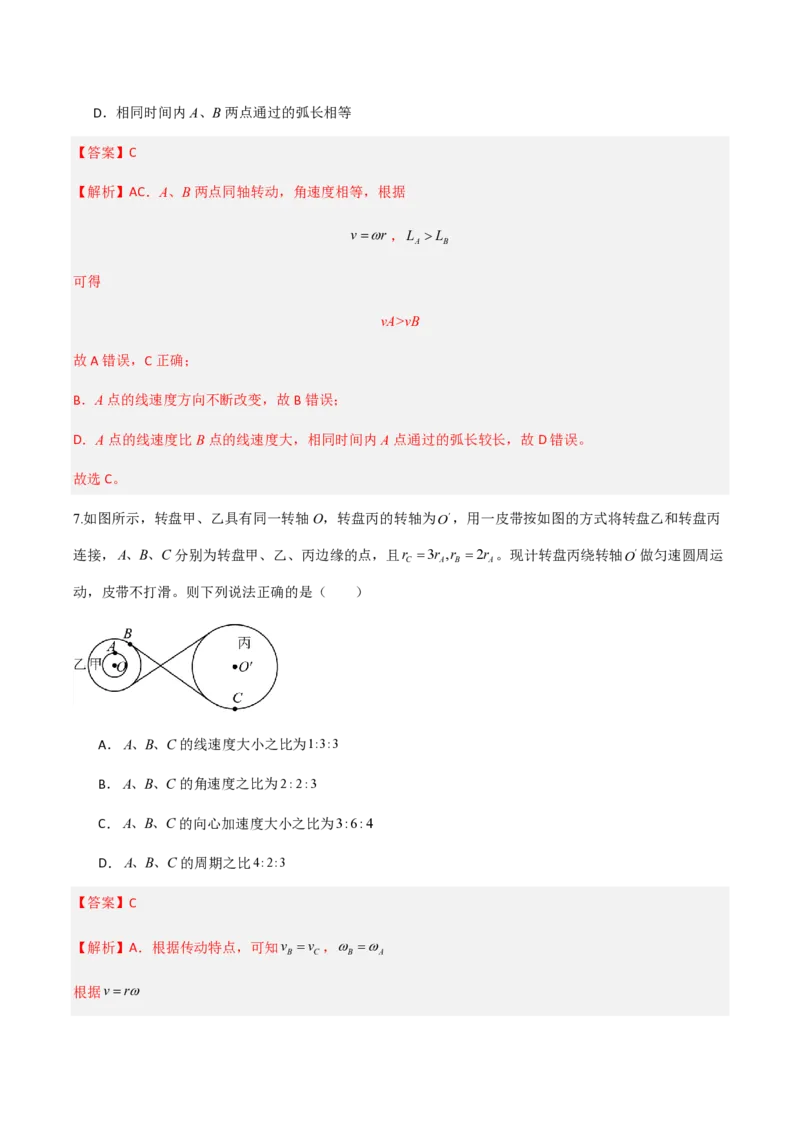 第六章圆周运动（举一反三重难点训练）（解析版）_2026高考物理_222026版物理《高考一轮复习举一反三》全国版_2026《高中物理&bull;举一反三系列》必修二(RJ)_第六章圆周运动_本章复习