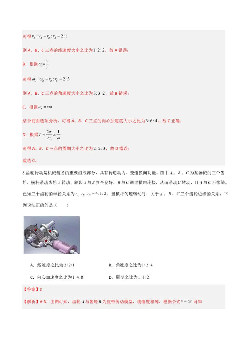 第六章圆周运动（举一反三重难点训练）（解析版）_2026高考物理_222026版物理《高考一轮复习举一反三》全国版_2026《高中物理&bull;举一反三系列》必修二(RJ)_第六章圆周运动_本章复习