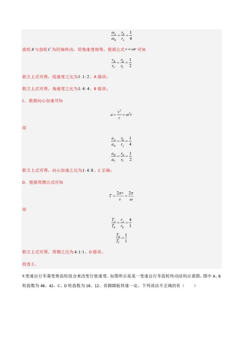 第六章圆周运动（举一反三重难点训练）（解析版）_2026高考物理_222026版物理《高考一轮复习举一反三》全国版_2026《高中物理&bull;举一反三系列》必修二(RJ)_第六章圆周运动_本章复习