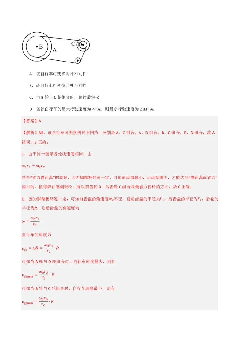 第六章圆周运动（举一反三重难点训练）（解析版）_2026高考物理_222026版物理《高考一轮复习举一反三》全国版_2026《高中物理&bull;举一反三系列》必修二(RJ)_第六章圆周运动_本章复习