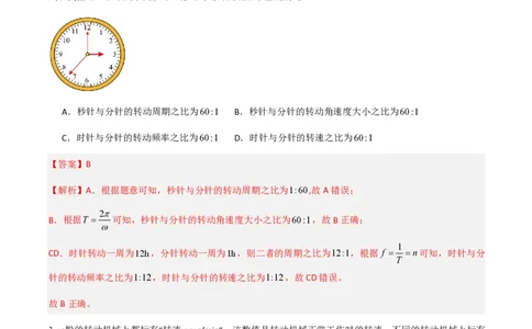 第六章圆周运动（举一反三重难点训练）（解析版）_2026高考物理_222026版物理《高考一轮复习举一反三》全国版_2026《高中物理&bull;举一反三系列》必修二(RJ)_第六章圆周运动_本章复习