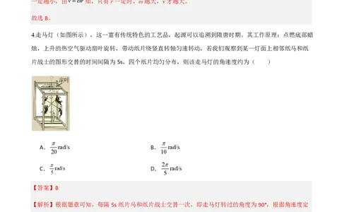 第六章圆周运动（举一反三重难点训练）（解析版）_2026高考物理_222026版物理《高考一轮复习举一反三》全国版_2026《高中物理&bull;举一反三系列》必修二(RJ)_第六章圆周运动_本章复习