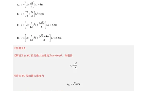 第六章圆周运动（举一反三重难点训练）（解析版）_2026高考物理_222026版物理《高考一轮复习举一反三》全国版_2026《高中物理&bull;举一反三系列》必修二(RJ)_第六章圆周运动_本章复习