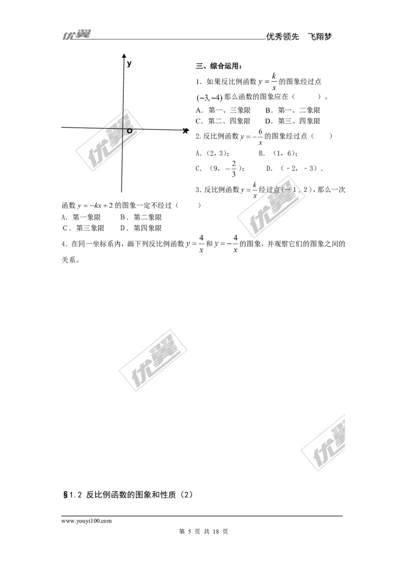第1章复习1_湘教版初中数学课件_数学湘教版9上教案PPT课件配套资料_数学湘教版初中9年级上册--6.各阶段精品试题_同步练习
