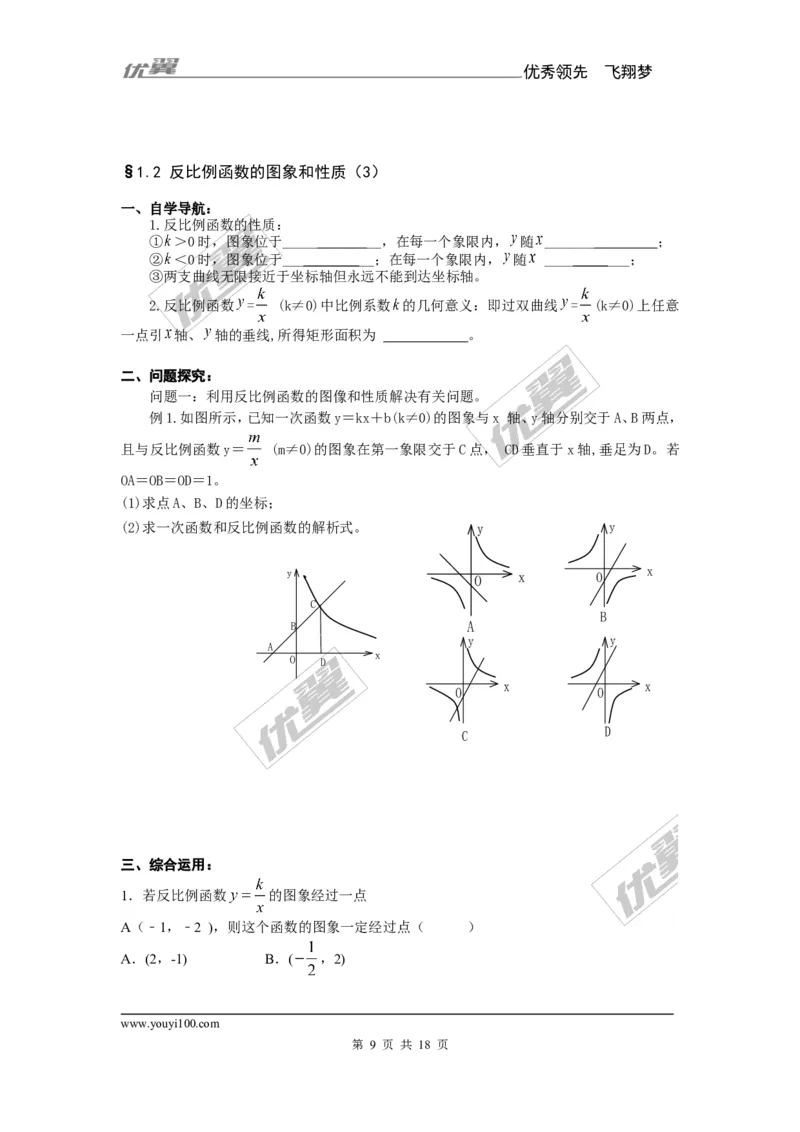 第1章复习1_湘教版初中数学课件_数学湘教版9上教案PPT课件配套资料_数学湘教版初中9年级上册--6.各阶段精品试题_同步练习