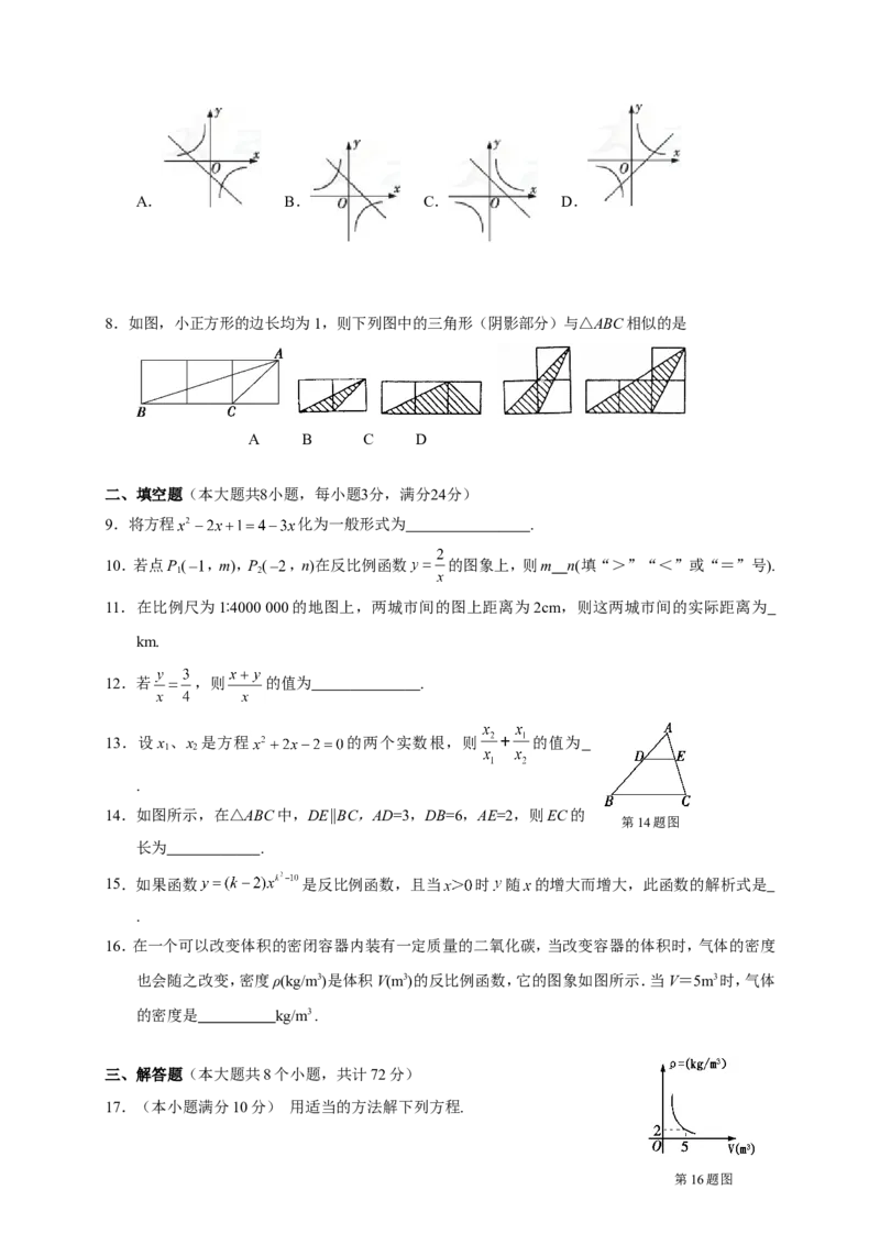 2017-2018学年湖南省张家界市永定区九年级上期中考试数学试题含答案_湘教版初中数学课件_数学湘教版9上教案PPT课件配套资料_数学湘教版初中9年级上册--6.各阶段精品试题
