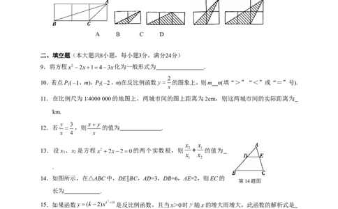 2017-2018学年湖南省张家界市永定区九年级上期中考试数学试题含答案_湘教版初中数学课件_数学湘教版9上教案PPT课件配套资料_数学湘教版初中9年级上册--6.各阶段精品试题