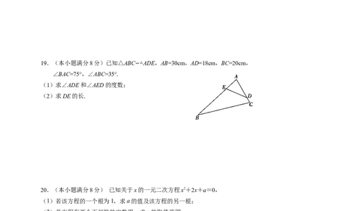 2017-2018学年湖南省张家界市永定区九年级上期中考试数学试题含答案_湘教版初中数学课件_数学湘教版9上教案PPT课件配套资料_数学湘教版初中9年级上册--6.各阶段精品试题