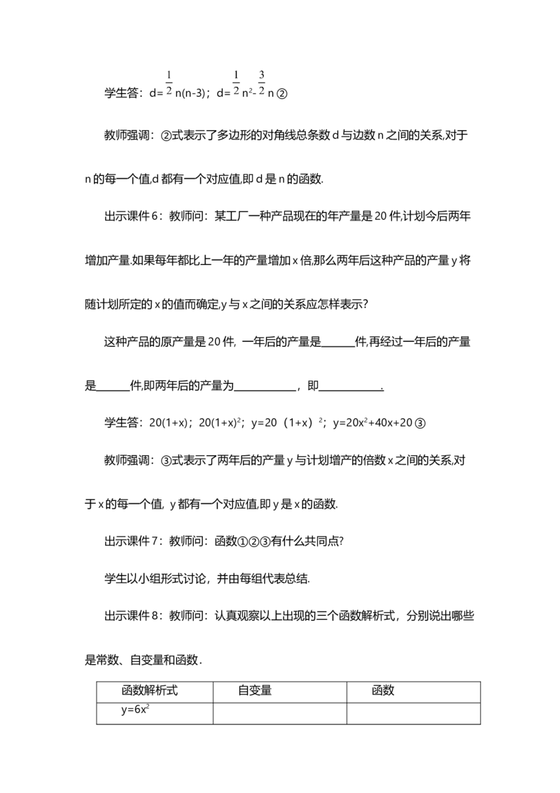 22.1.1二次函数_人教版数学九年级上册_版本二_九年级数学上册（人教版）_教学设计_教案选择1_9上数教案选择1_第二十二章二次函数（教案）_22.1二次函数的图象和性质