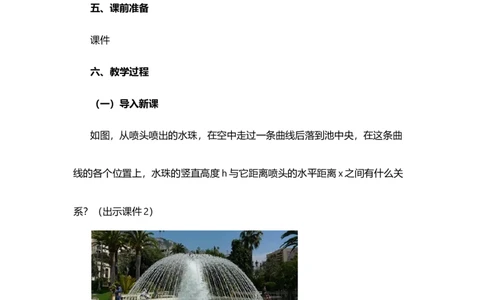 22.1.1二次函数_人教版数学九年级上册_版本二_九年级数学上册（人教版）_教学设计_教案选择1_9上数教案选择1_第二十二章二次函数（教案）_22.1二次函数的图象和性质