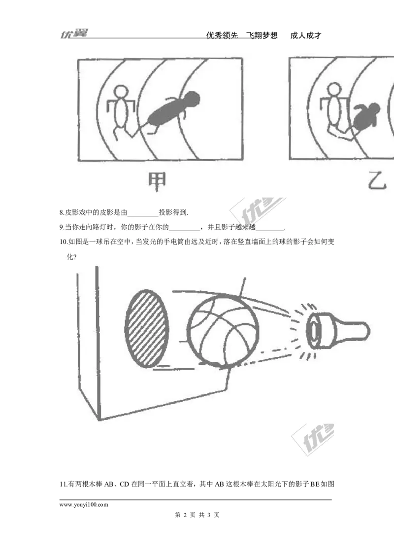 3.1投影_湘教版初中数学课件_数学湘教版9下教案PPT课件配套资料_数学湘教版初中9年级下册--7.各阶段精品试题_同步练习
