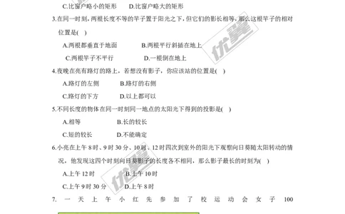 3.1投影_湘教版初中数学课件_数学湘教版9下教案PPT课件配套资料_数学湘教版初中9年级下册--7.各阶段精品试题_同步练习
