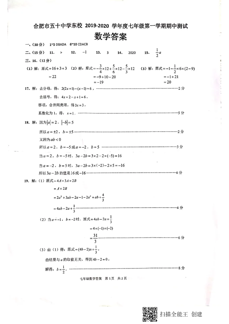 2019-2020学年安徽省合肥五十中九年级第一学期期中试卷（含答案，答题卡）_人教版数学九年级上册_版本一_人教版数学九年级上册（RJ）--7期中、期末、月考、中考真题
