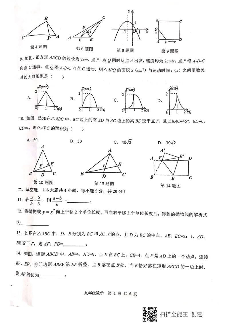 2019-2020学年安徽省合肥五十中九年级第一学期期中试卷（含答案，答题卡）_人教版数学九年级上册_版本一_人教版数学九年级上册（RJ）--7期中、期末、月考、中考真题