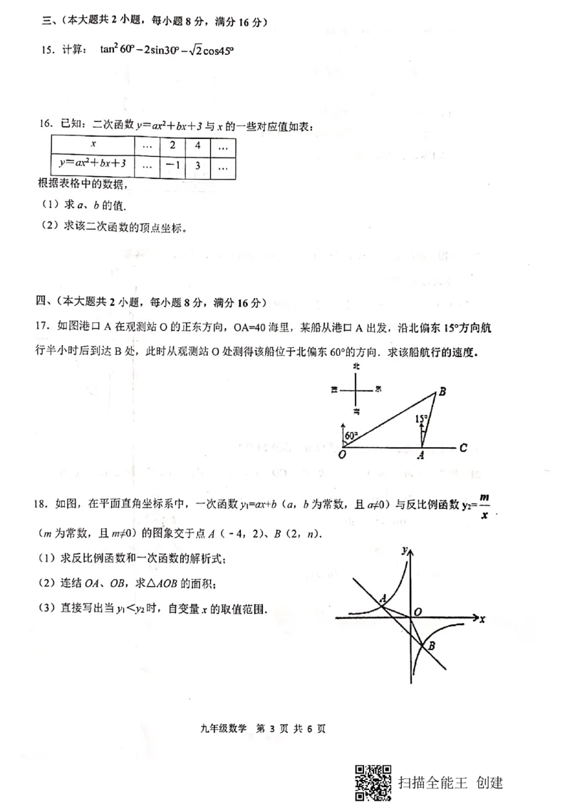 2019-2020学年安徽省合肥五十中九年级第一学期期中试卷（含答案，答题卡）_人教版数学九年级上册_版本一_人教版数学九年级上册（RJ）--7期中、期末、月考、中考真题