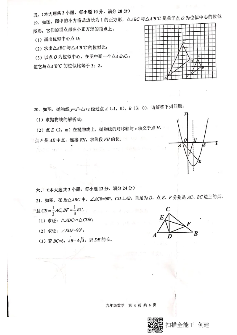 2019-2020学年安徽省合肥五十中九年级第一学期期中试卷（含答案，答题卡）_人教版数学九年级上册_版本一_人教版数学九年级上册（RJ）--7期中、期末、月考、中考真题