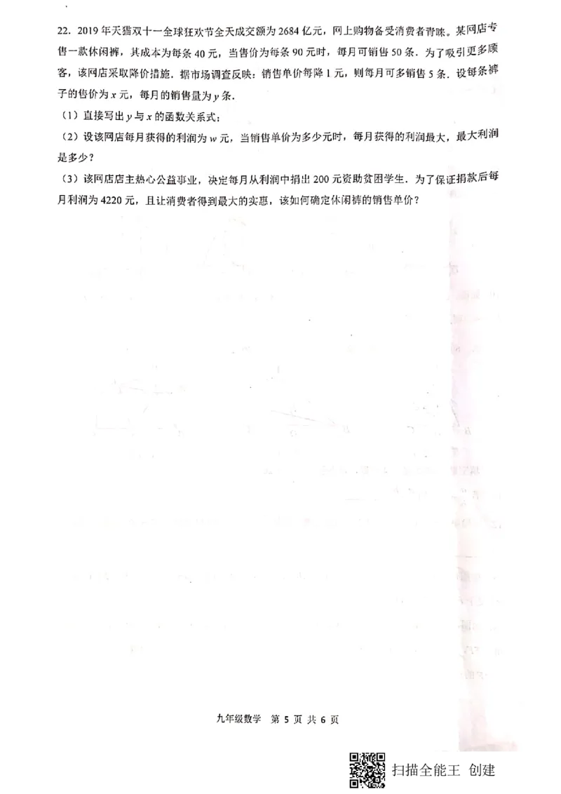 2019-2020学年安徽省合肥五十中九年级第一学期期中试卷（含答案，答题卡）_人教版数学九年级上册_版本一_人教版数学九年级上册（RJ）--7期中、期末、月考、中考真题