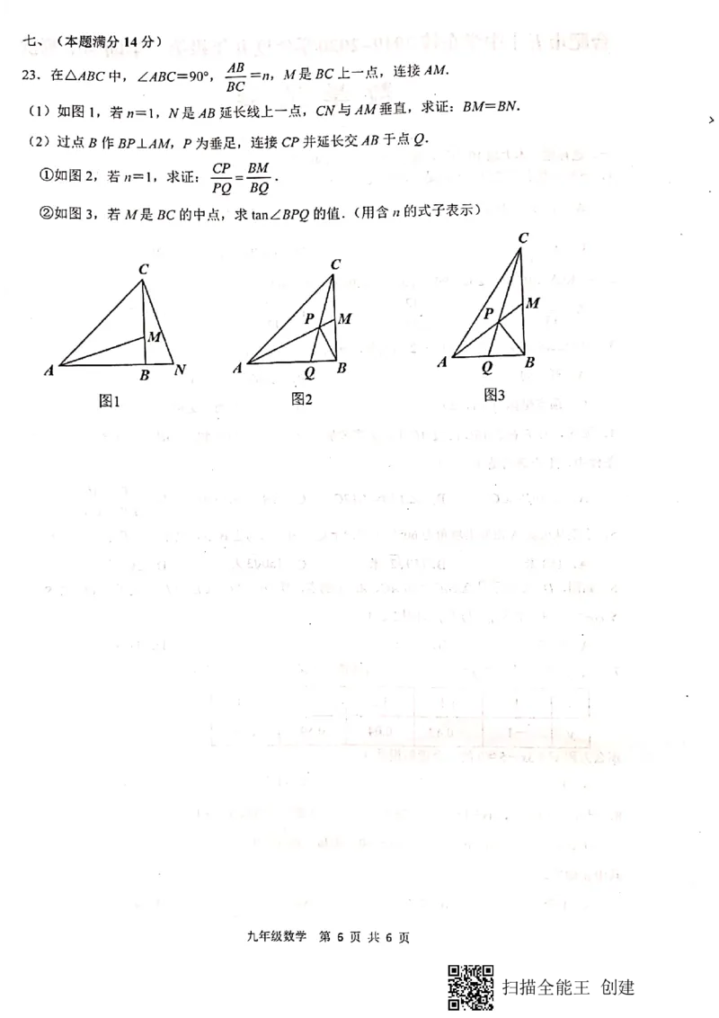 2019-2020学年安徽省合肥五十中九年级第一学期期中试卷（含答案，答题卡）_人教版数学九年级上册_版本一_人教版数学九年级上册（RJ）--7期中、期末、月考、中考真题