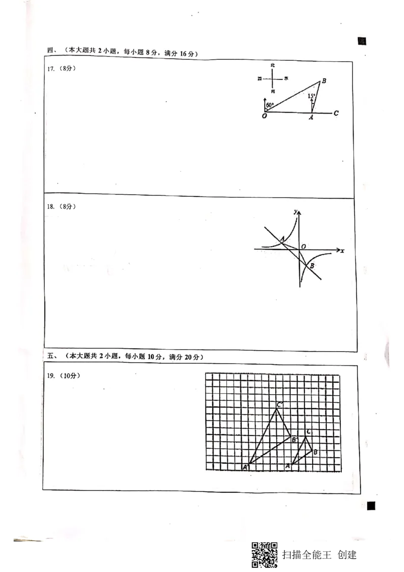 2019-2020学年安徽省合肥五十中九年级第一学期期中试卷（含答案，答题卡）_人教版数学九年级上册_版本一_人教版数学九年级上册（RJ）--7期中、期末、月考、中考真题
