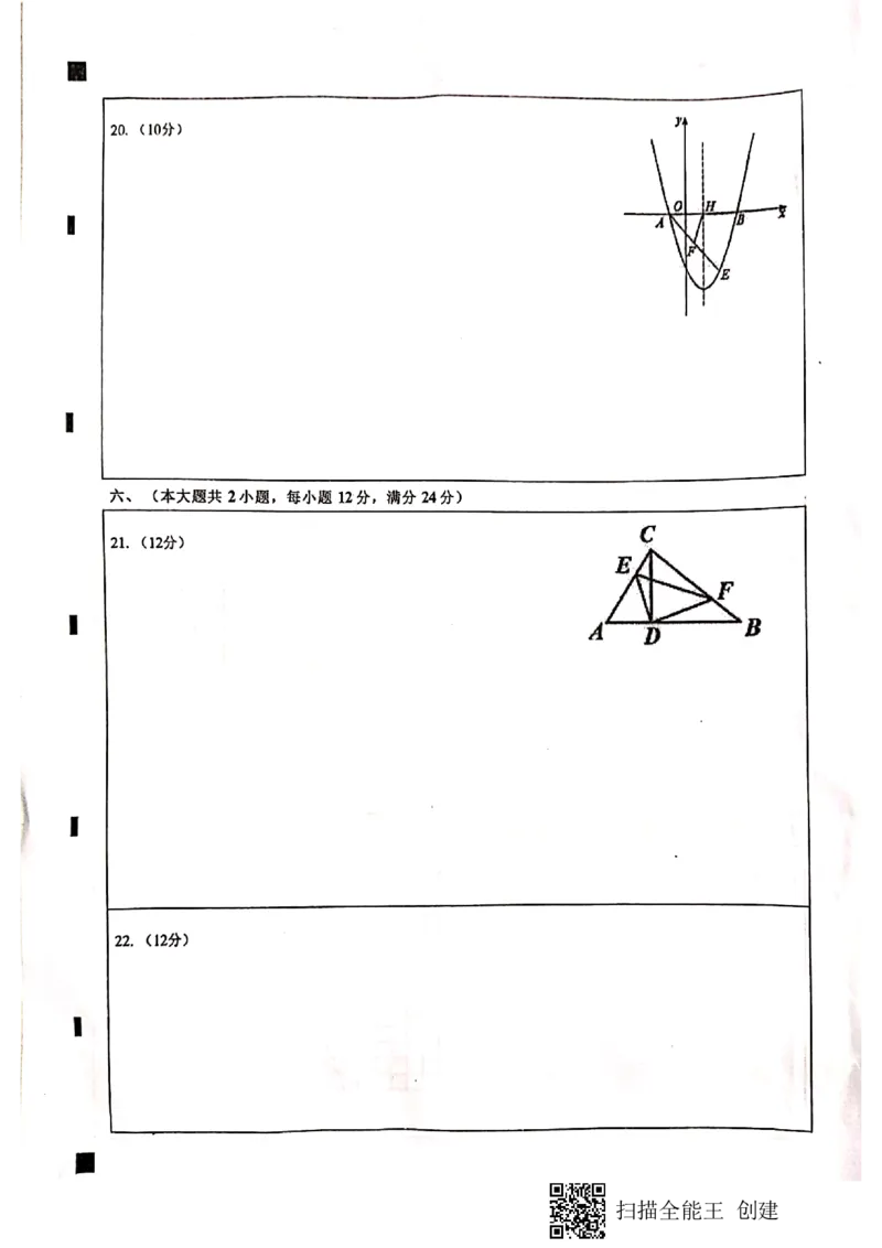 2019-2020学年安徽省合肥五十中九年级第一学期期中试卷（含答案，答题卡）_人教版数学九年级上册_版本一_人教版数学九年级上册（RJ）--7期中、期末、月考、中考真题