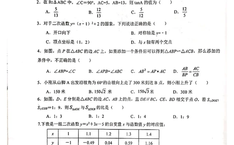 2019-2020学年安徽省合肥五十中九年级第一学期期中试卷（含答案，答题卡）_人教版数学九年级上册_版本一_人教版数学九年级上册（RJ）--7期中、期末、月考、中考真题