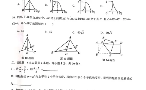 2019-2020学年安徽省合肥五十中九年级第一学期期中试卷（含答案，答题卡）_人教版数学九年级上册_版本一_人教版数学九年级上册（RJ）--7期中、期末、月考、中考真题