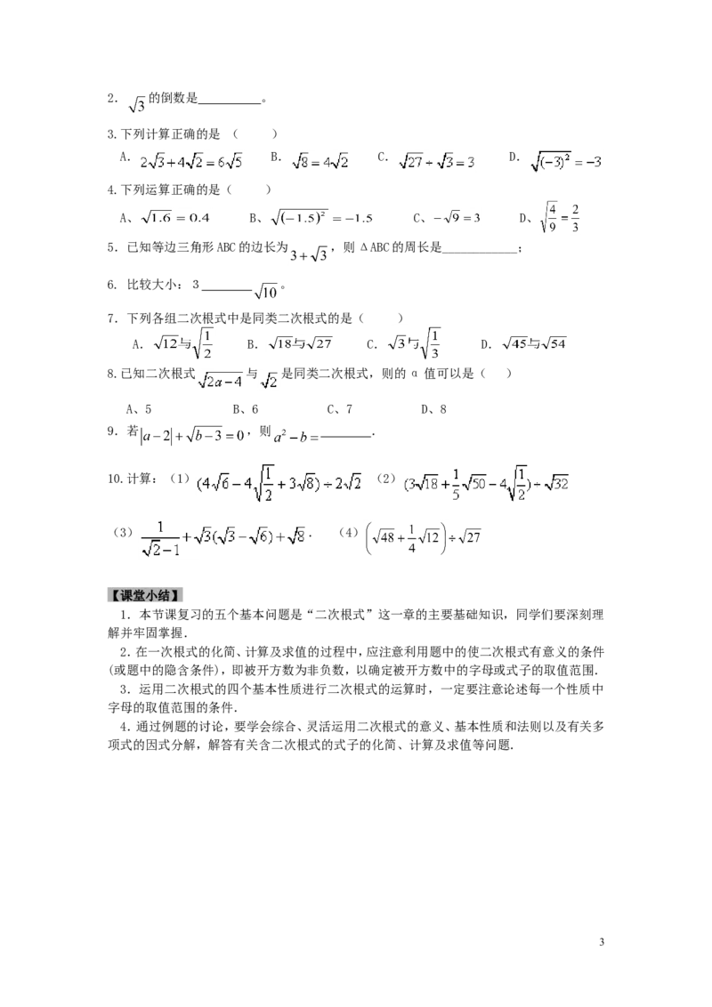 第5章复习_湘教版初中数学课件_数学湘教版8上教案PPT课件配套资料_数学湘教版初中8年级上册word教案