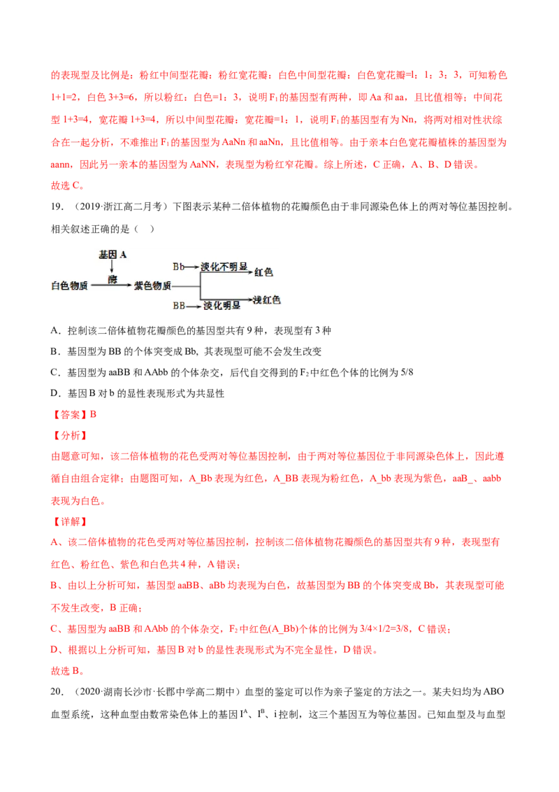 解密11遗传的基本规律（分层训练）（解析版）_新高考复习资料_2021年新高考资料_高频考点解密2021年高考生物二轮复习讲义+分层训练4.7更新