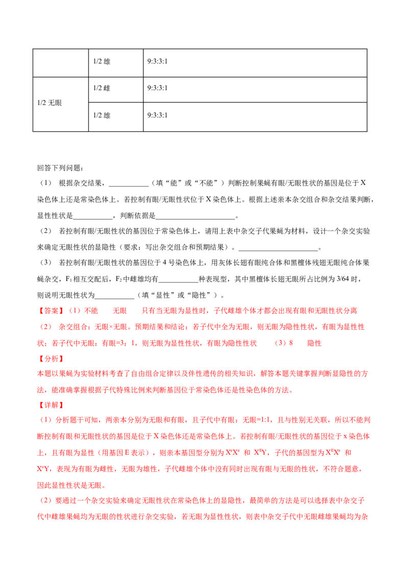 解密11遗传的基本规律（分层训练）（解析版）_新高考复习资料_2021年新高考资料_高频考点解密2021年高考生物二轮复习讲义+分层训练4.7更新