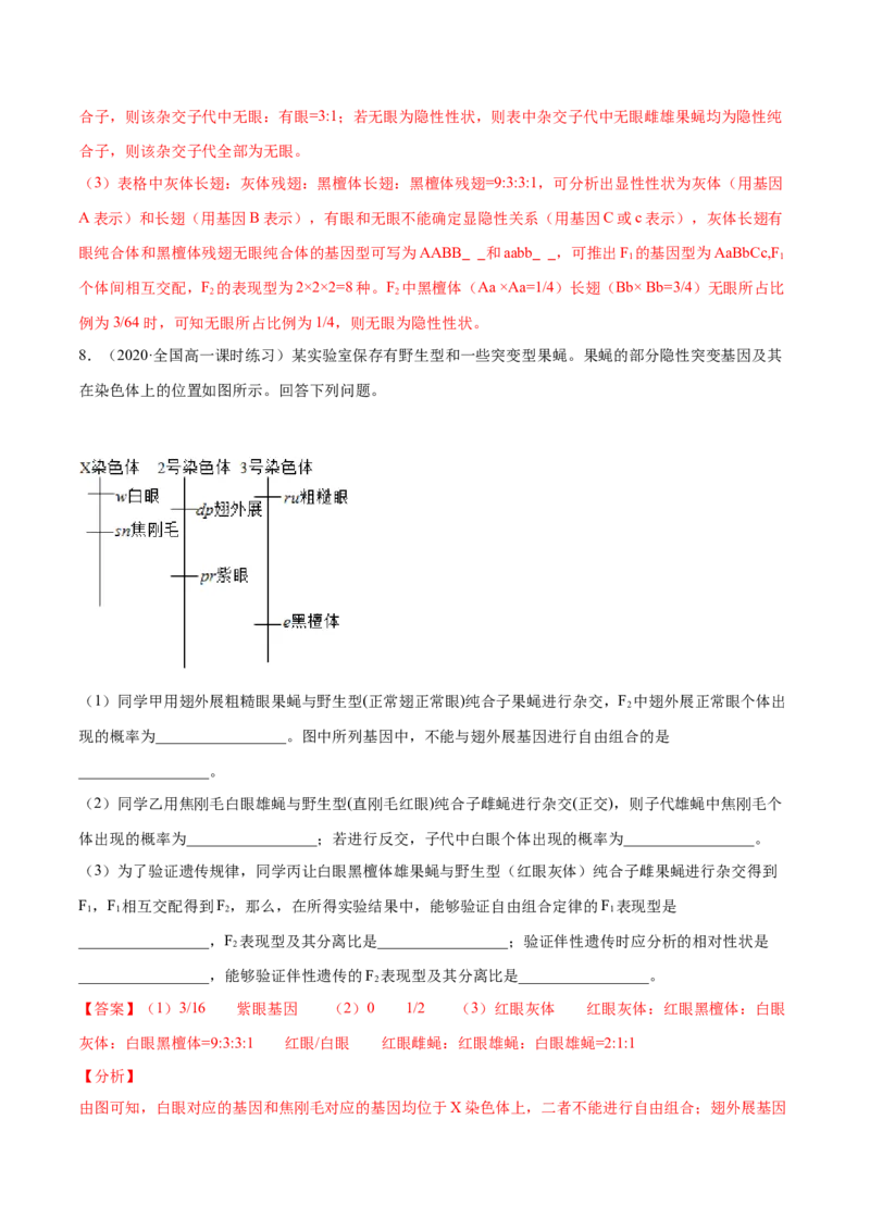 解密11遗传的基本规律（分层训练）（解析版）_新高考复习资料_2021年新高考资料_高频考点解密2021年高考生物二轮复习讲义+分层训练4.7更新