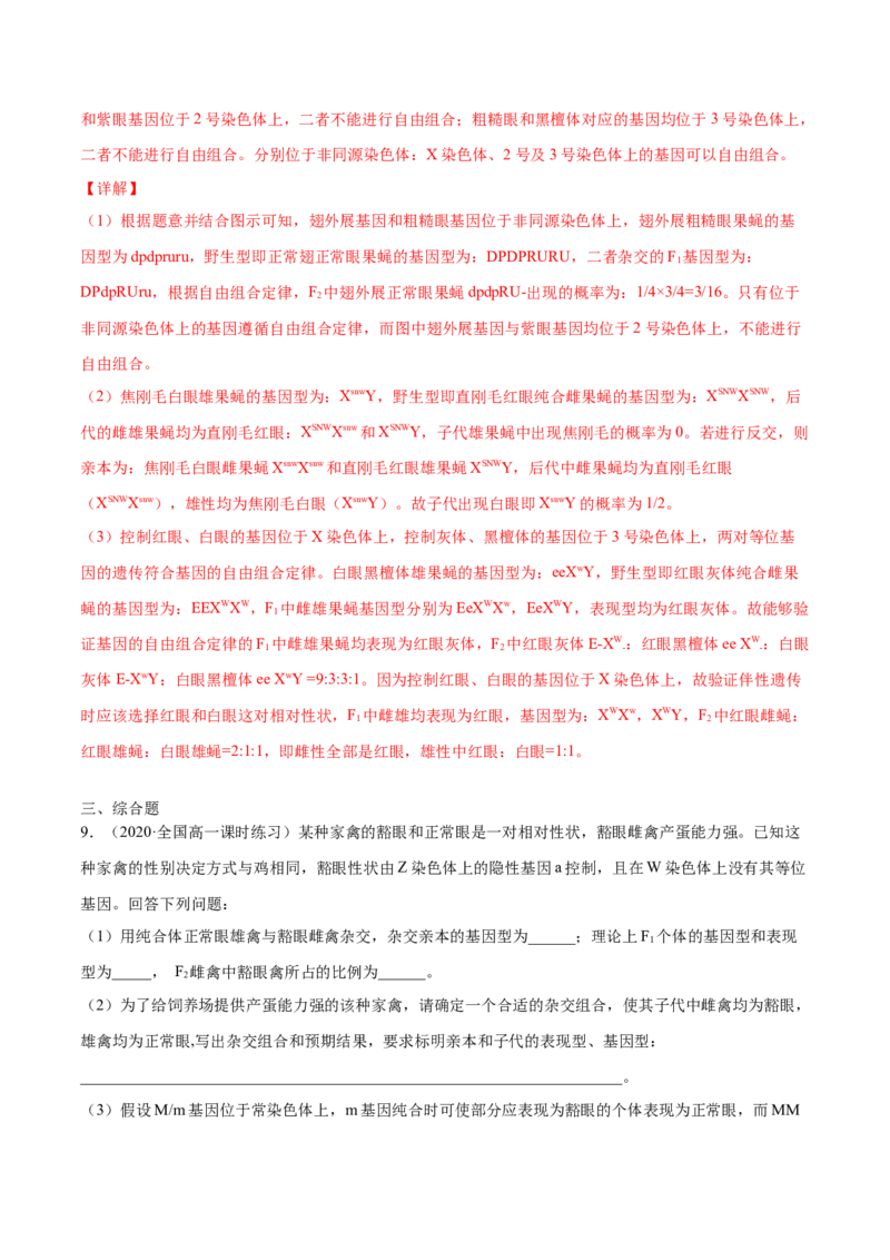 解密11遗传的基本规律（分层训练）（解析版）_新高考复习资料_2021年新高考资料_高频考点解密2021年高考生物二轮复习讲义+分层训练4.7更新